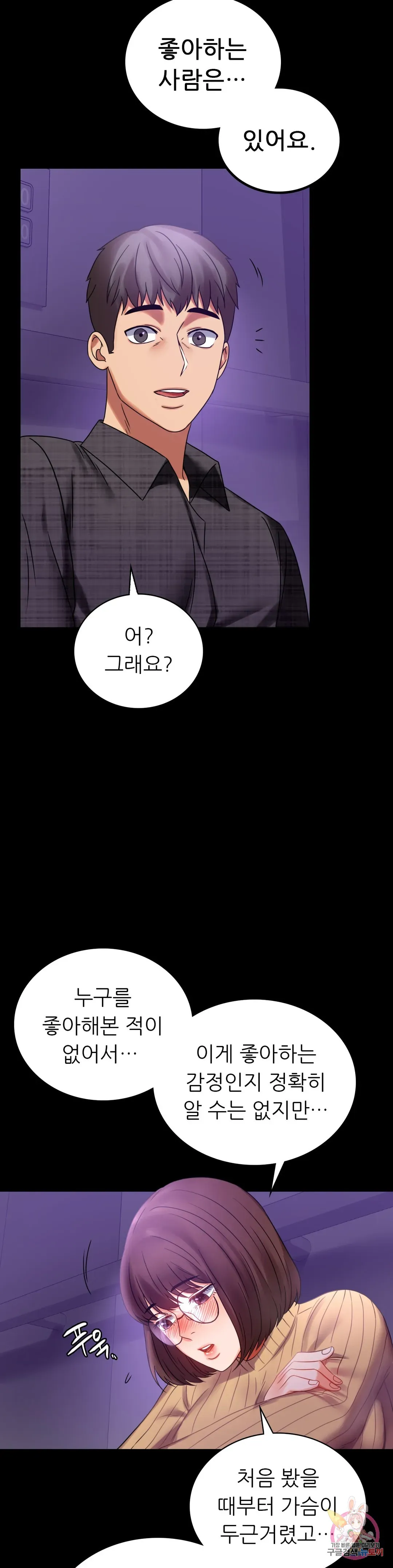 Infidelity 101 Chapter 21 page 33 - 