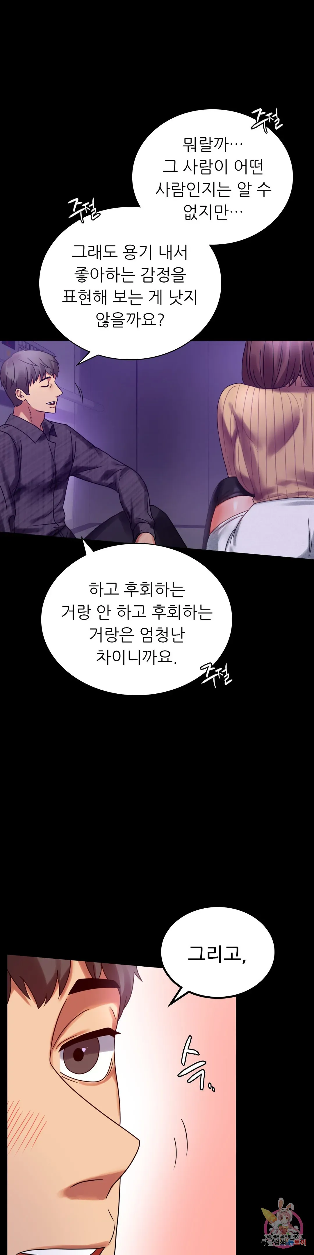 Infidelity 101 Chapter 21 page 37 - 