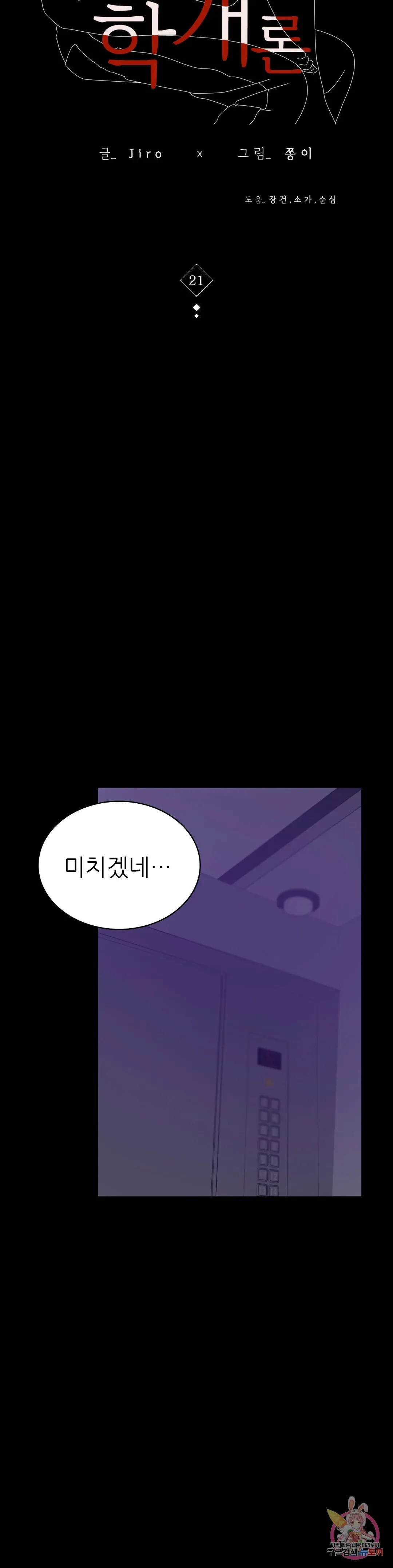 Infidelity 101 Chapter 21 page 5 - 