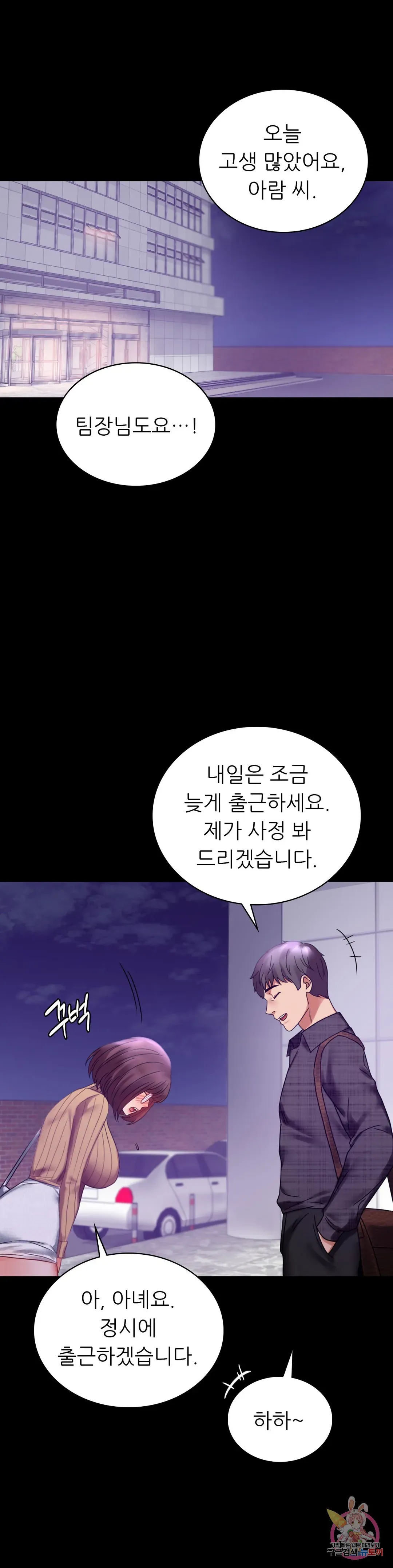 Infidelity 101 Chapter 21 page 42 - 