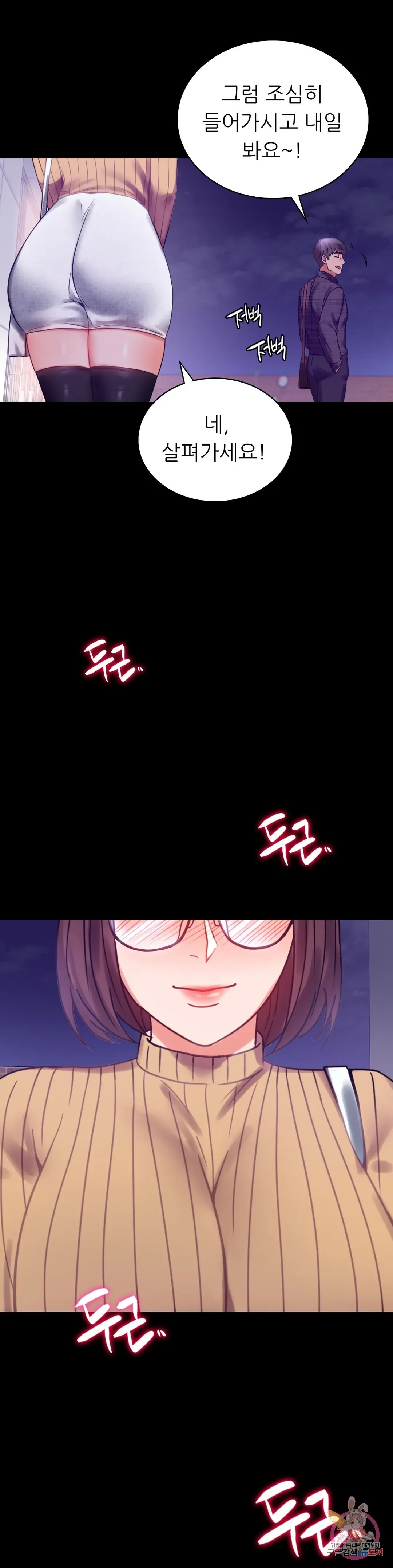 Infidelity 101 Chapter 21 page 43 - 