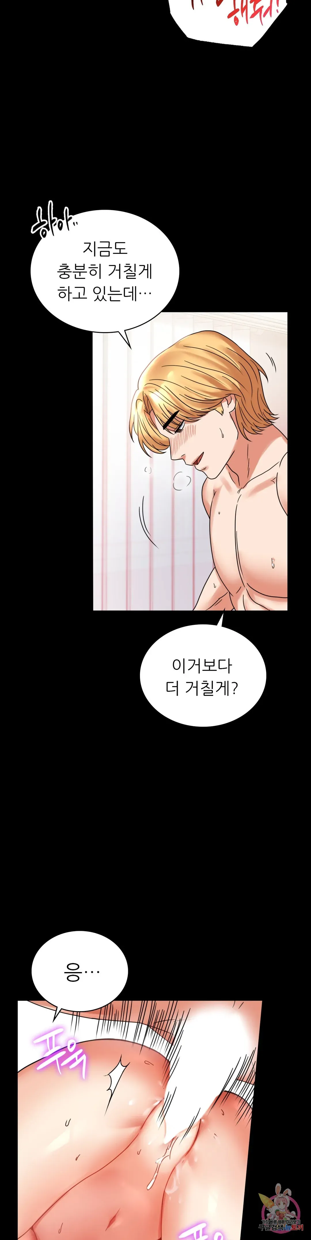 Infidelity 101 Chapter 21 page 46 - 