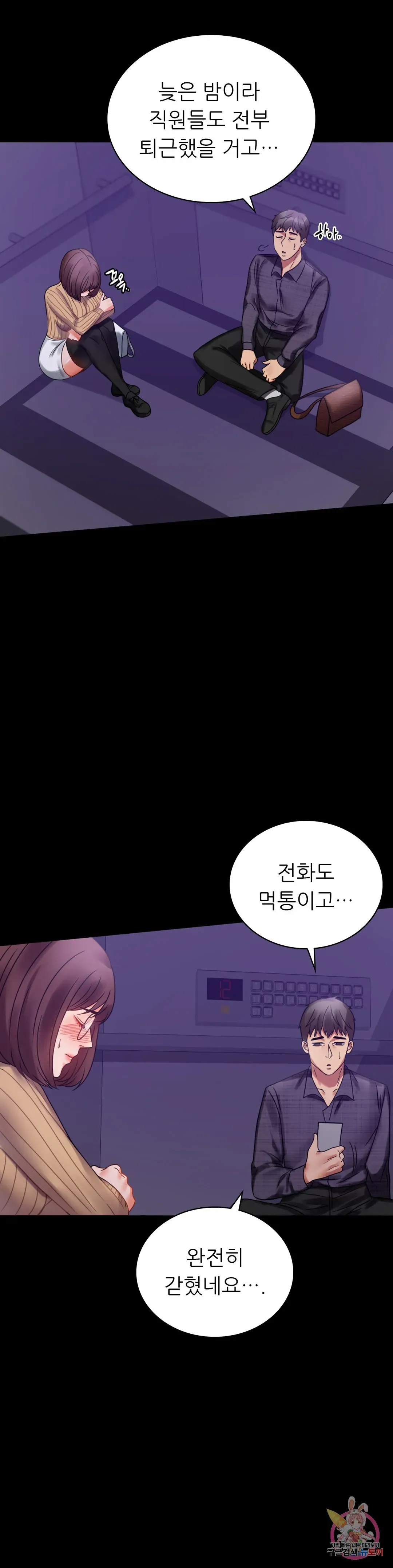 Infidelity 101 Chapter 21 page 6 - 