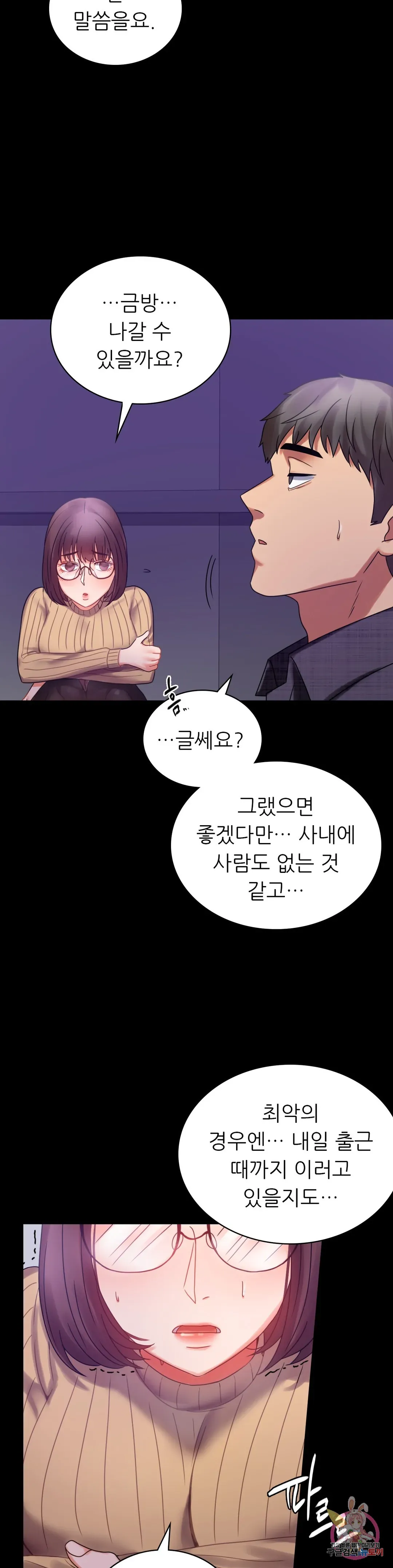 Infidelity 101 Chapter 21 page 8 - 