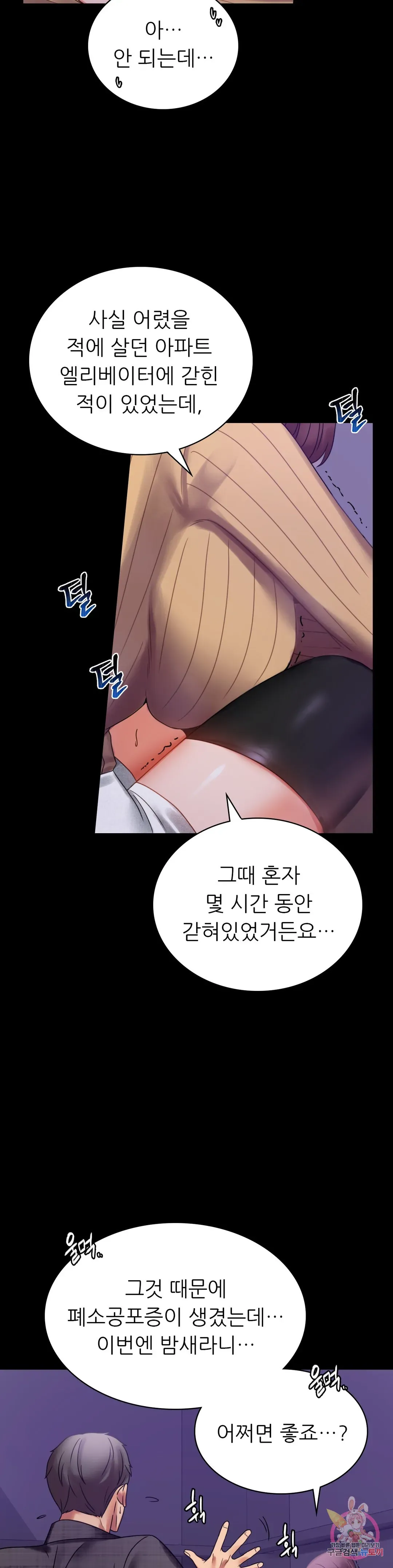 Infidelity 101 Chapter 21 page 9 - 