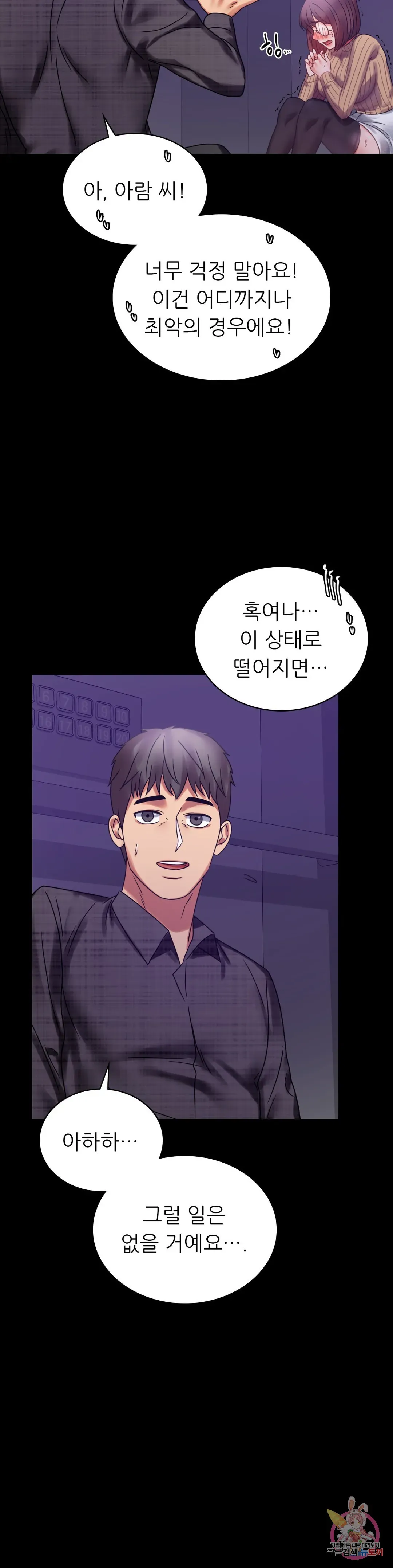 Infidelity 101 Chapter 21 page 10 - 