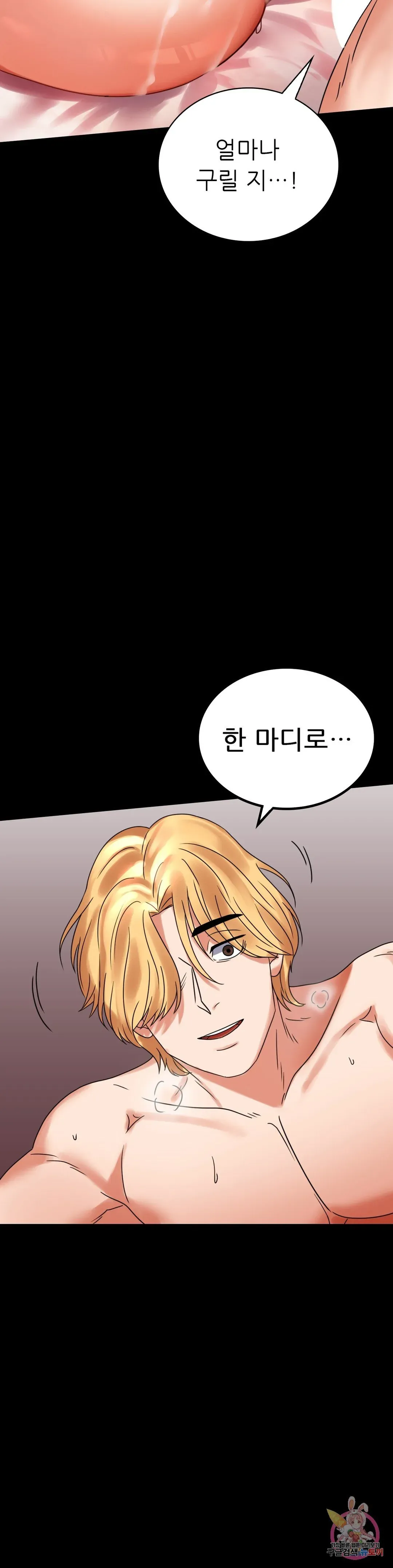 Infidelity 101 Chapter 22 page 15 - 