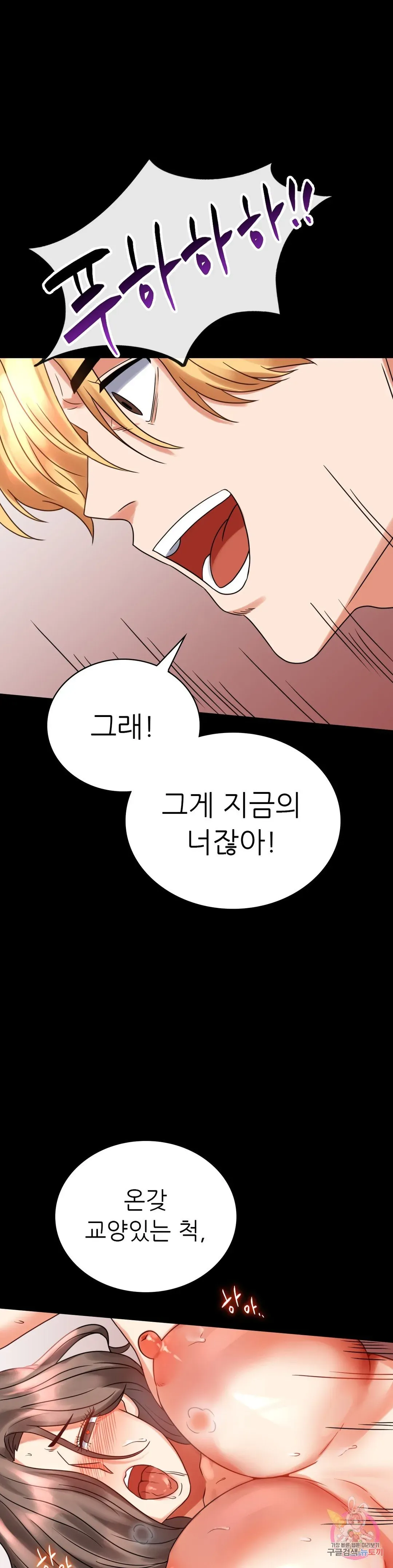Infidelity 101 Chapter 22 page 18 - 