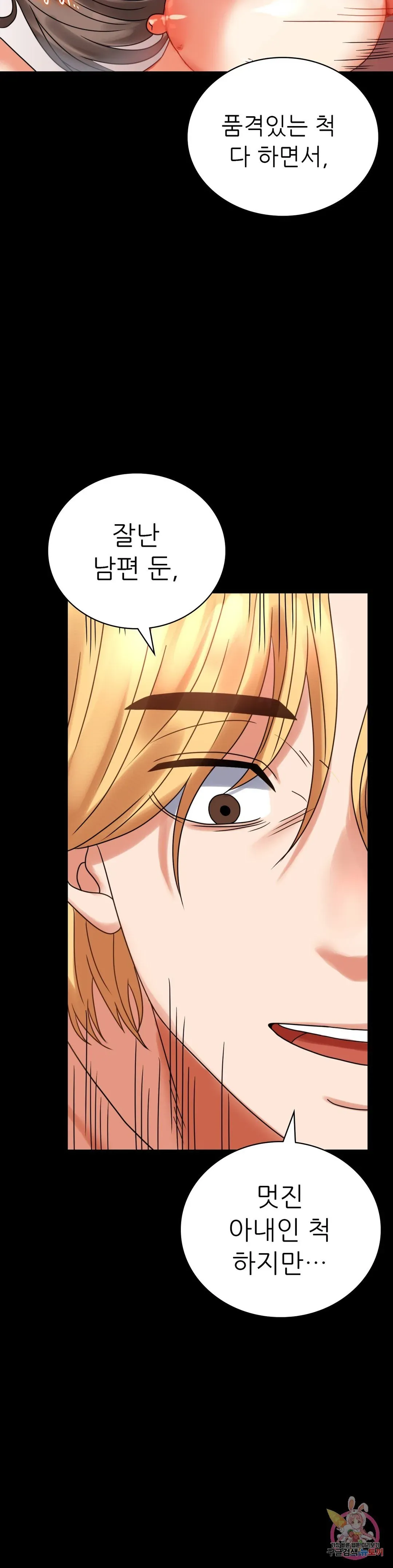 Infidelity 101 Chapter 22 page 19 - 