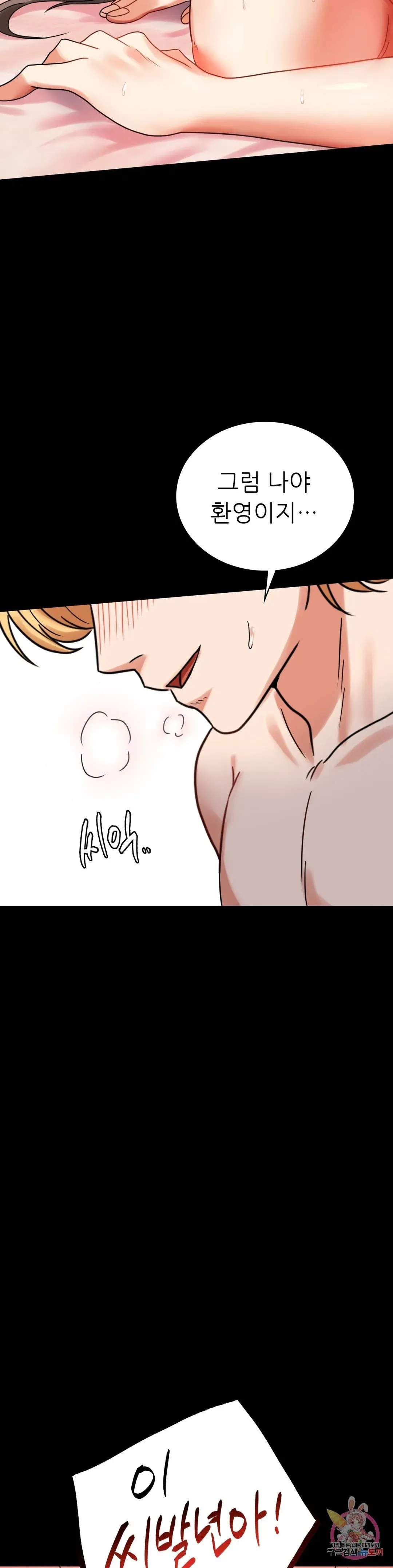 Infidelity 101 Chapter 22 page 3 - 