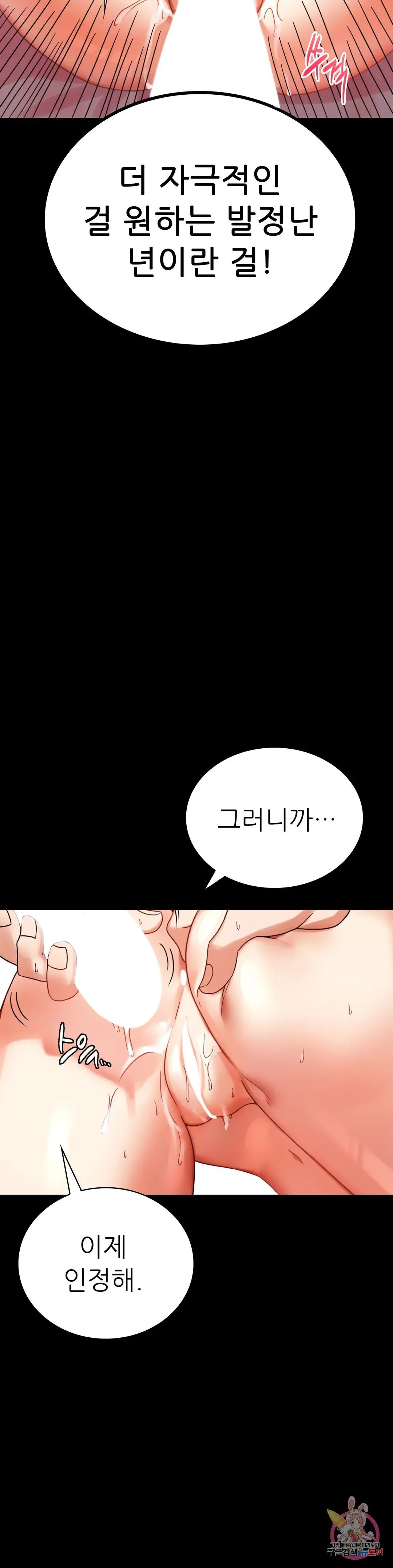 Infidelity 101 Chapter 22 page 21 - 