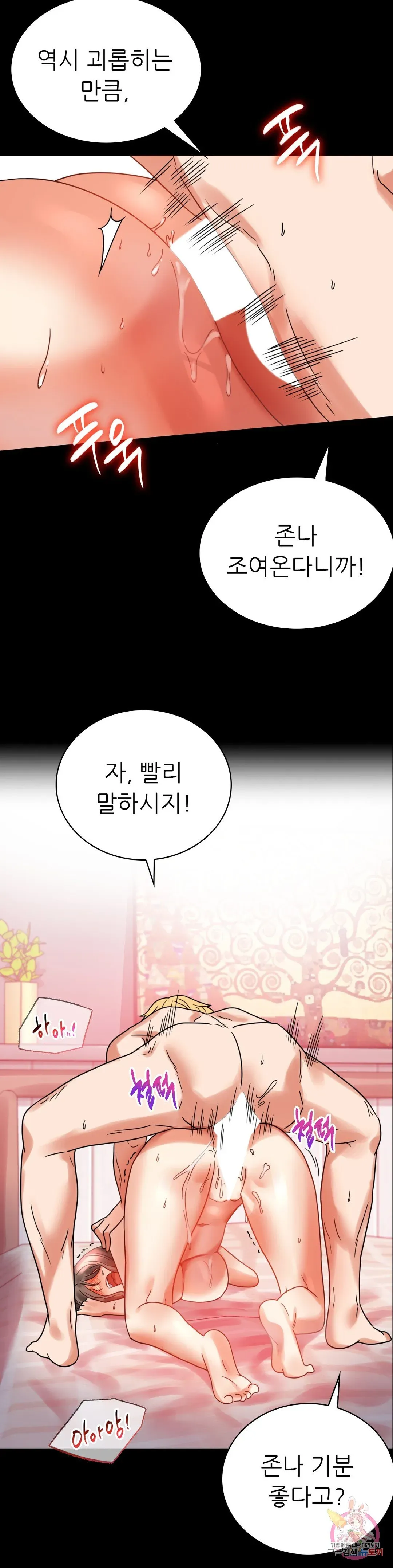Infidelity 101 Chapter 22 page 26 - 