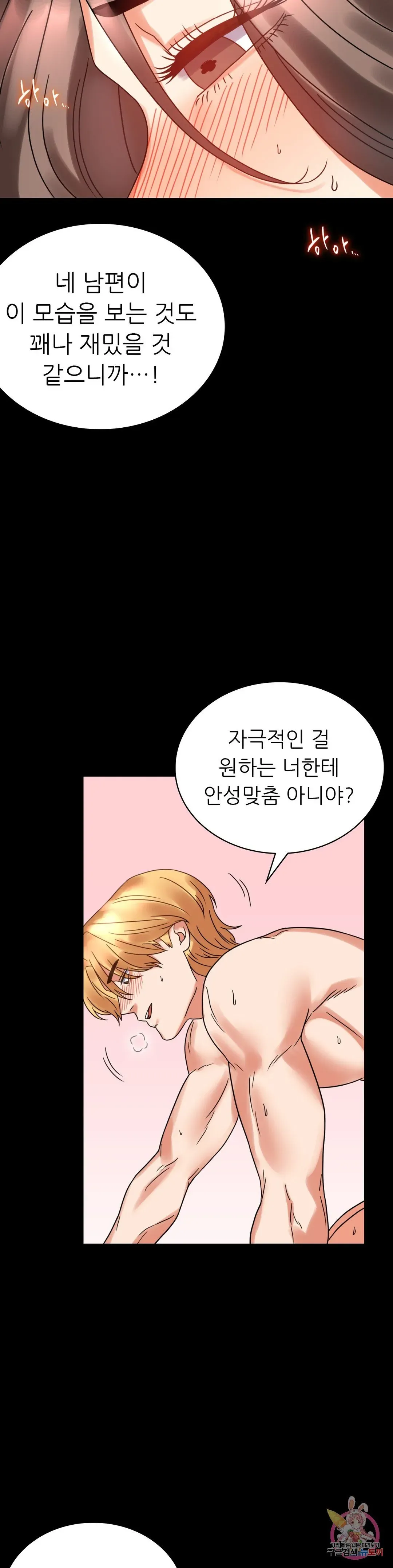Infidelity 101 Chapter 22 page 28 - 