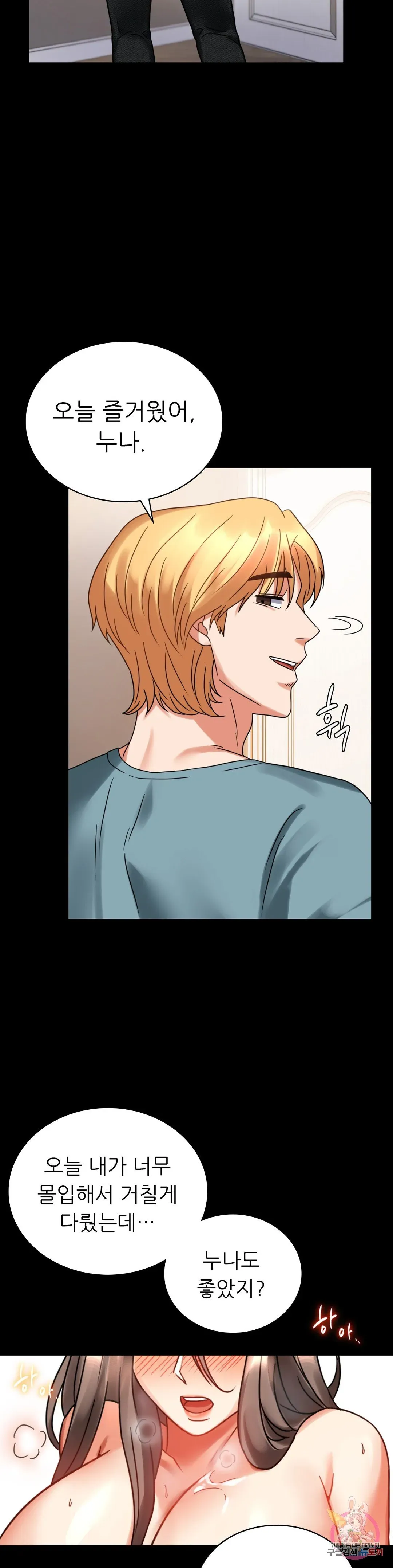 Infidelity 101 Chapter 22 page 40 - 