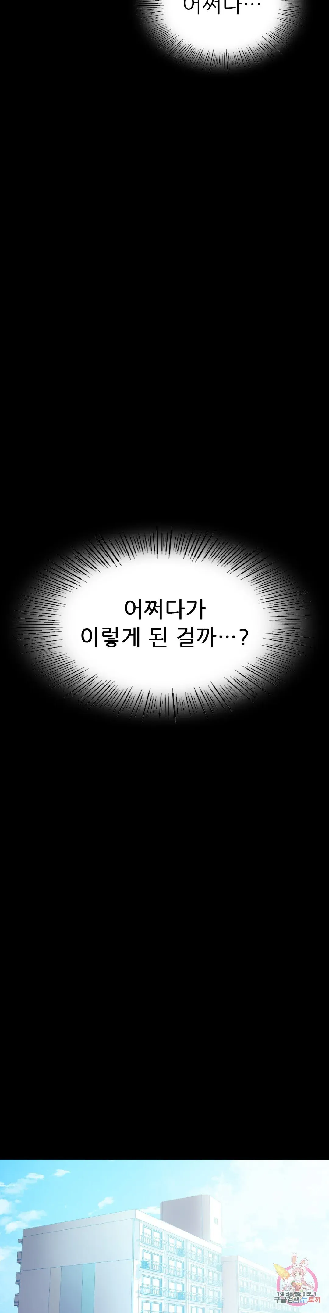 Infidelity 101 Chapter 22 page 43 - 