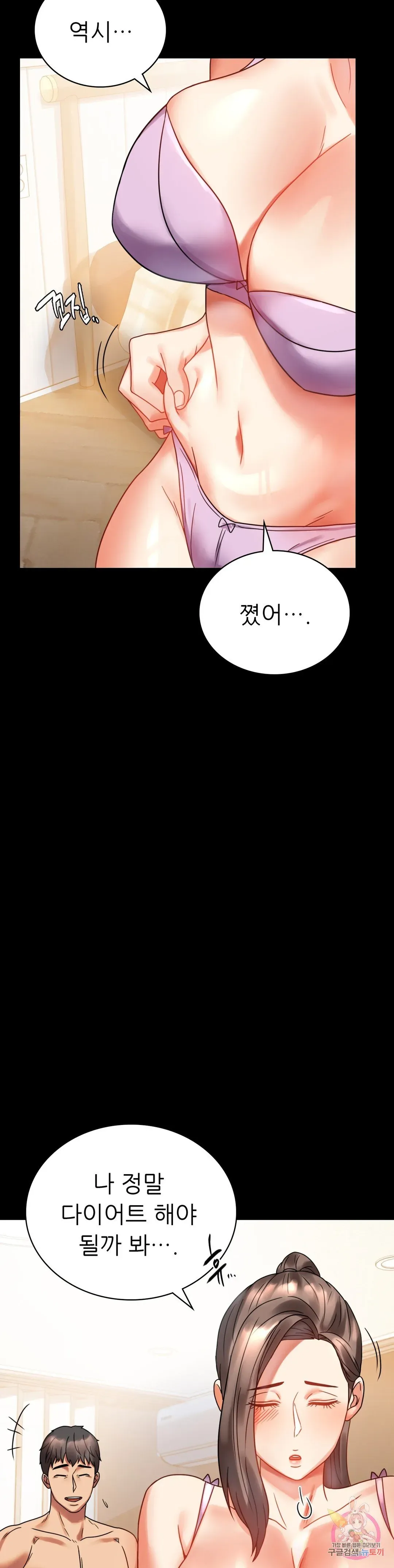 Infidelity 101 Chapter 22 page 45 - 
