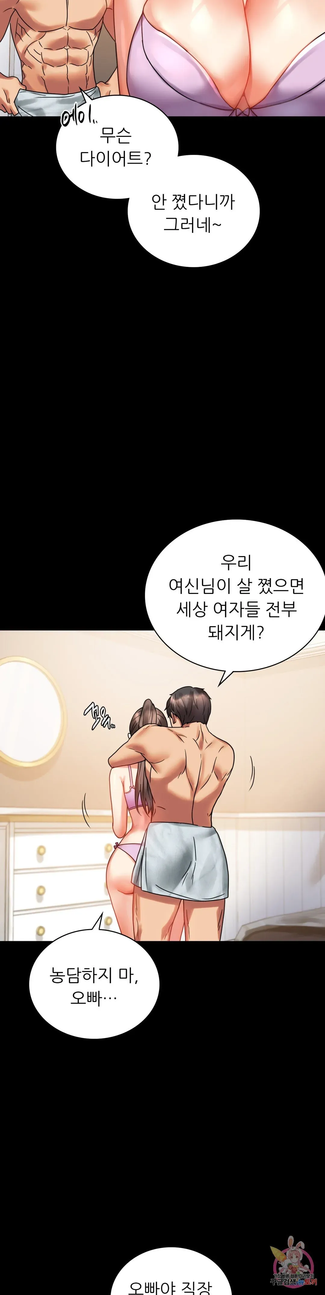 Infidelity 101 Chapter 22 page 46 - 