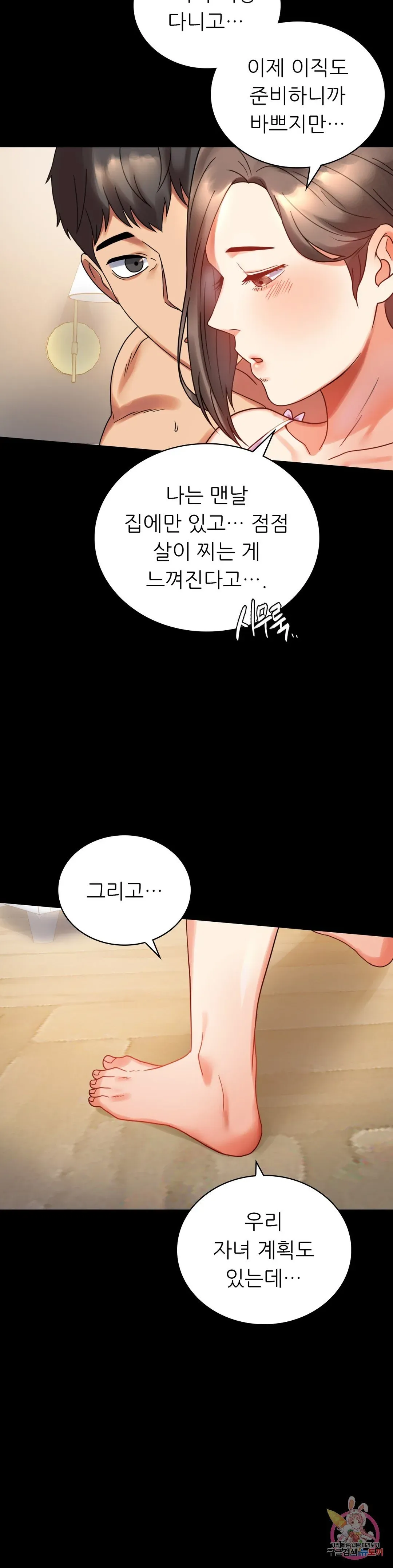 Infidelity 101 Chapter 22 page 47 - 