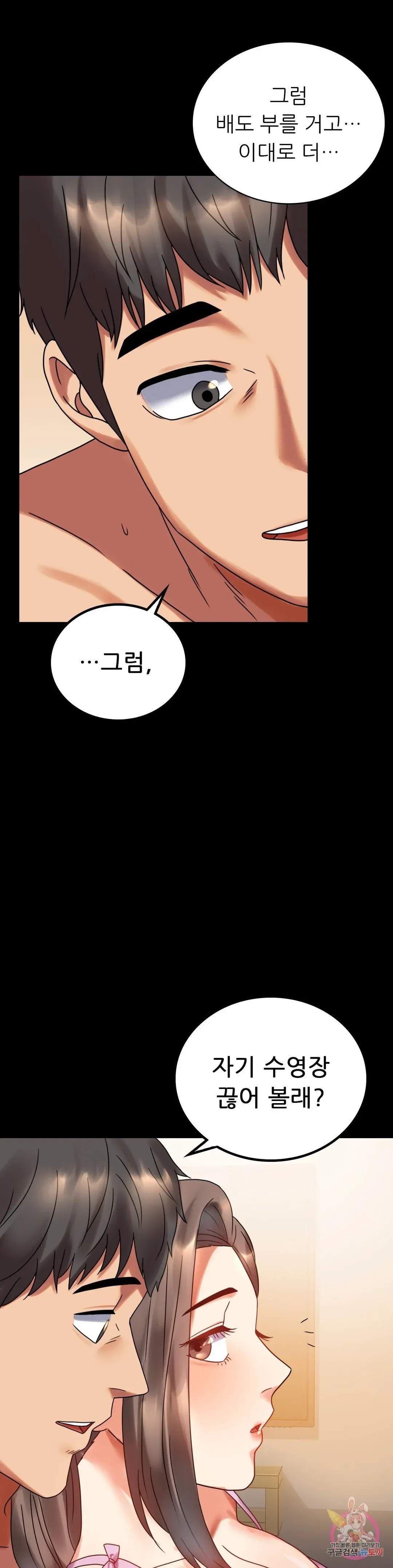 Infidelity 101 Chapter 22 page 48 - 