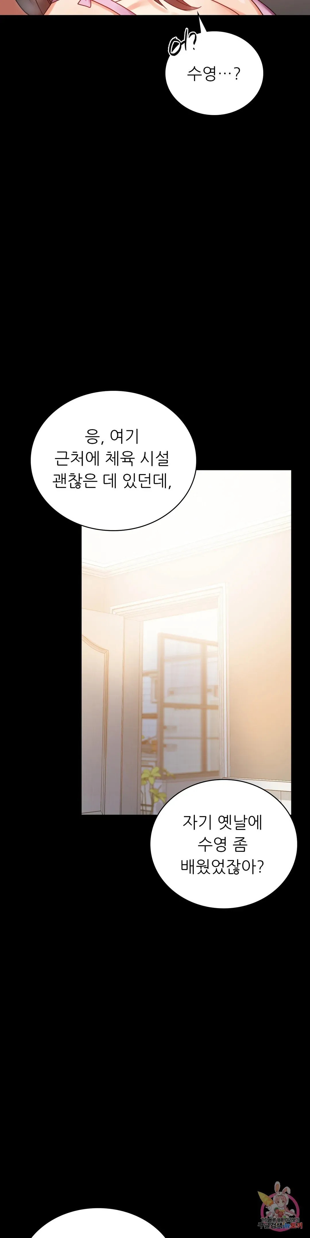 Infidelity 101 Chapter 22 page 49 - 