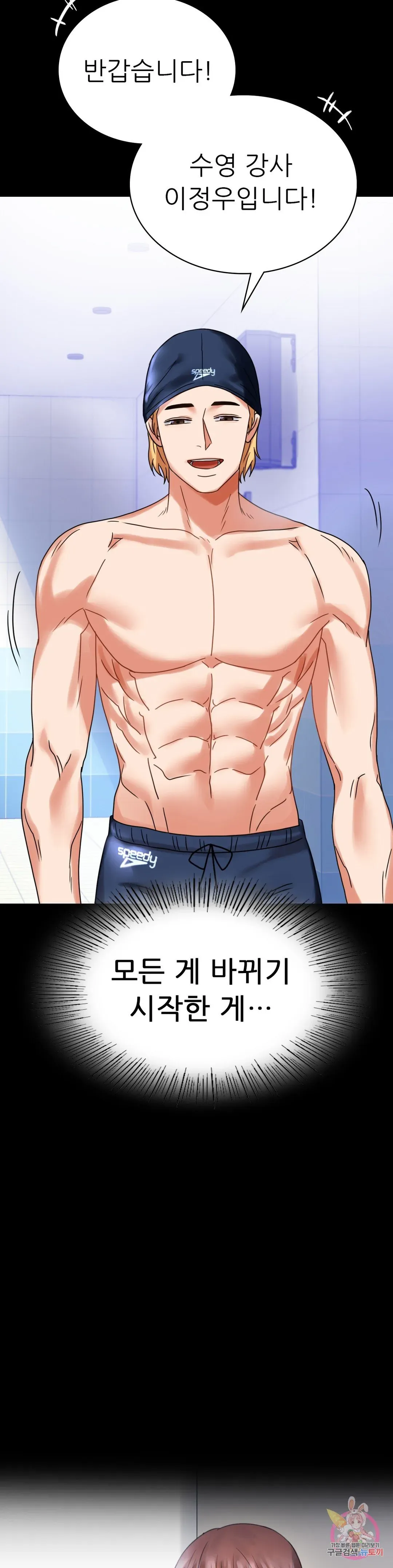 Infidelity 101 Chapter 22 page 53 - 