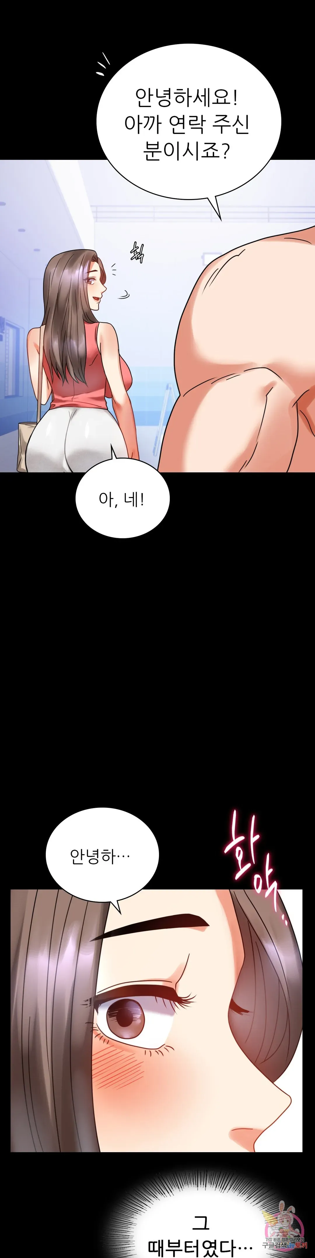 Infidelity 101 Chapter 23 page 2 - 
