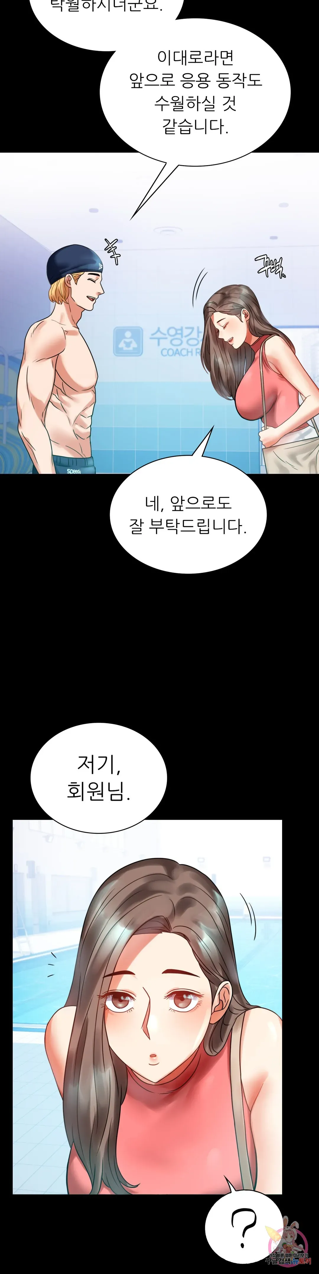 Infidelity 101 Chapter 23 page 12 - 