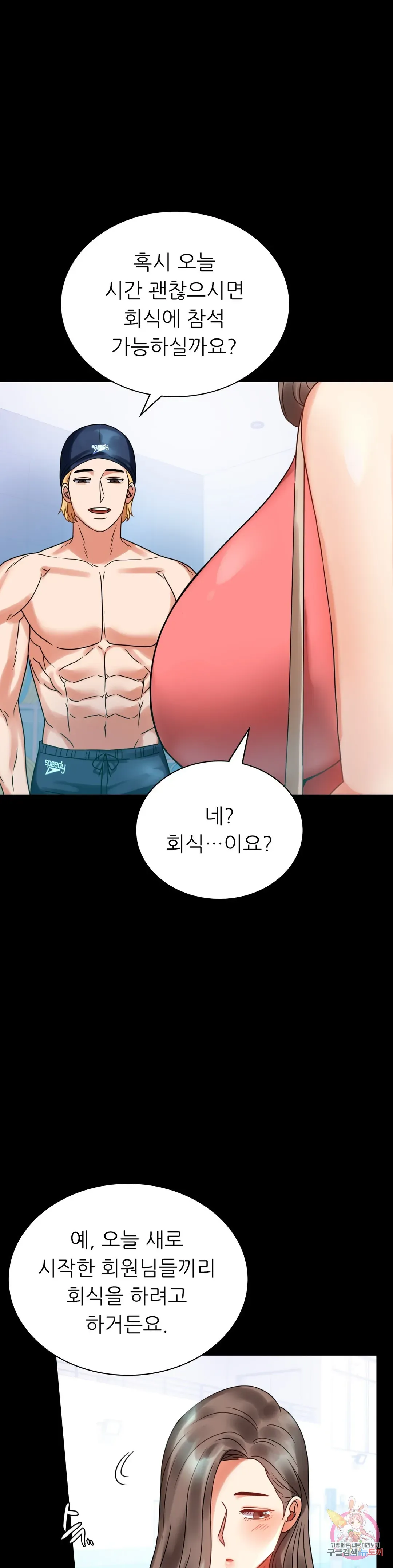 Infidelity 101 Chapter 23 page 13 - 