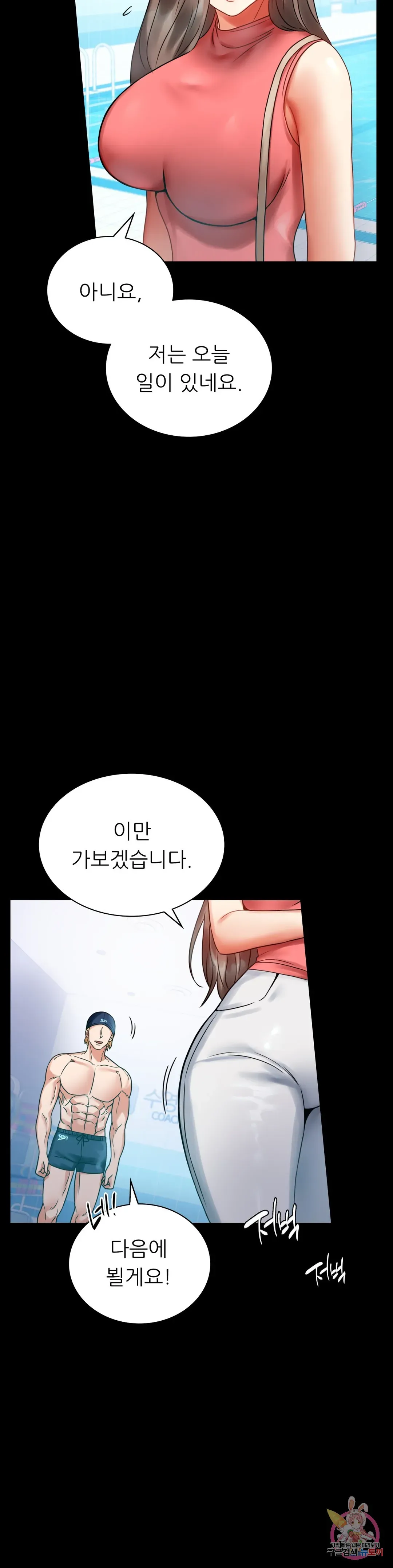Infidelity 101 Chapter 23 page 14 - 