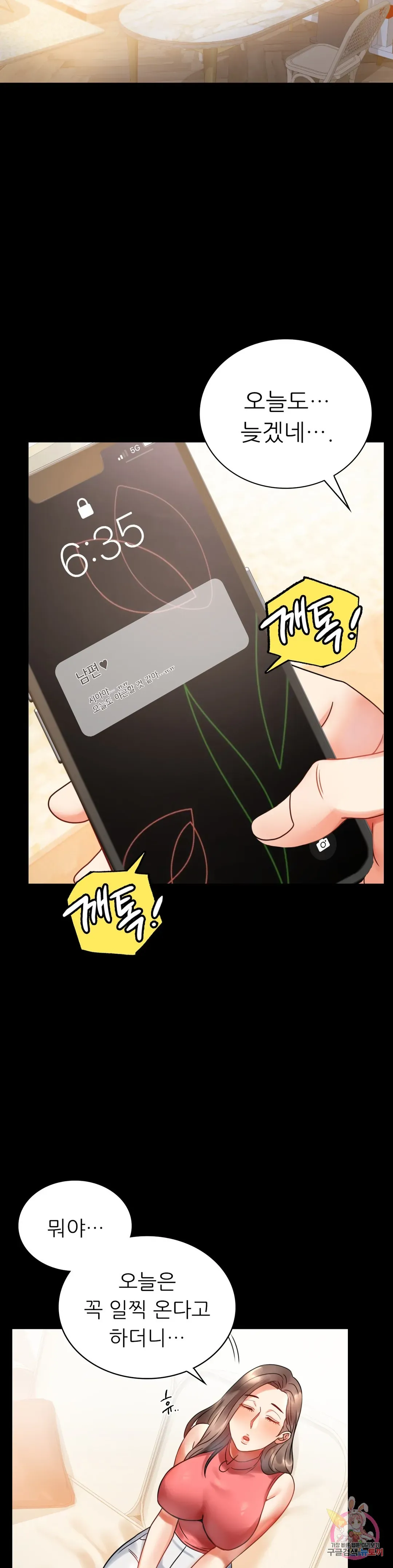 Infidelity 101 Chapter 23 page 16 - 