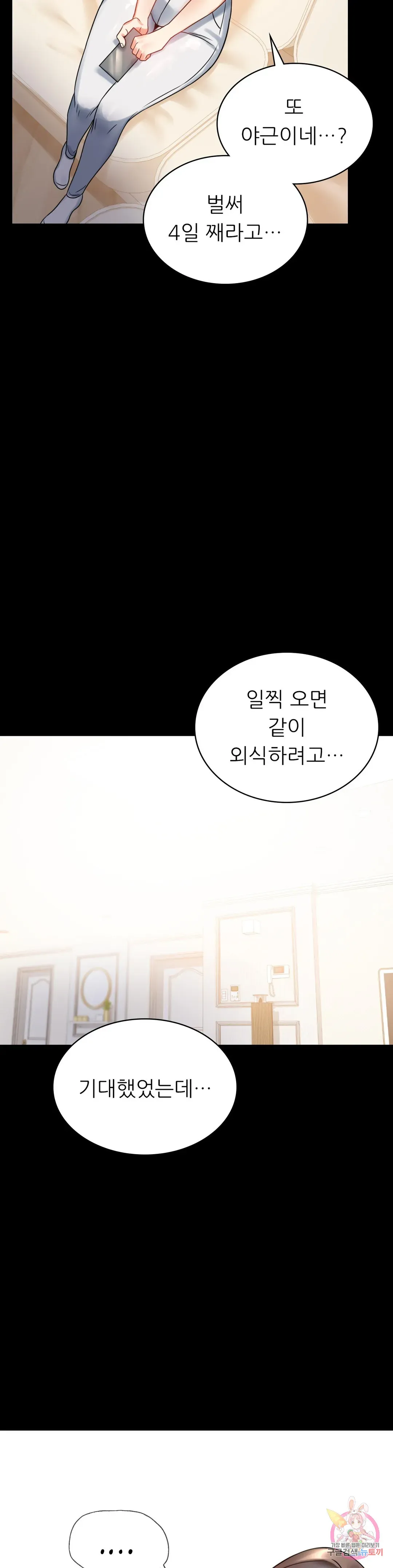 Infidelity 101 Chapter 23 page 17 - 