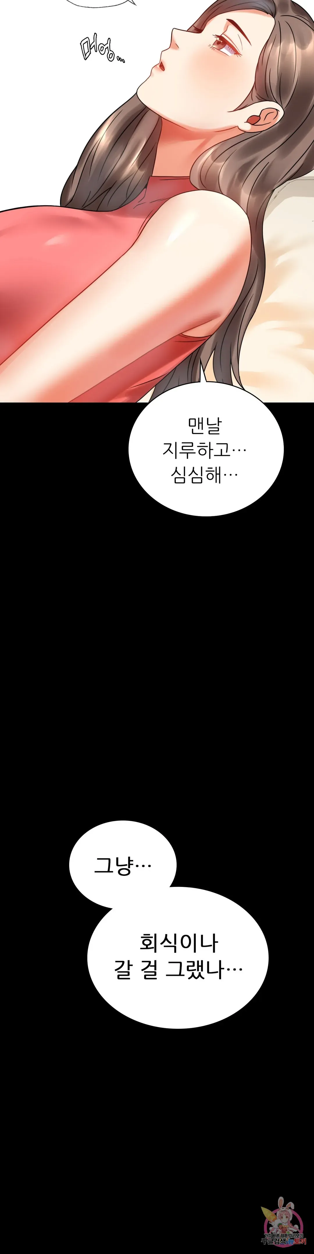 Infidelity 101 Chapter 23 page 18 - 