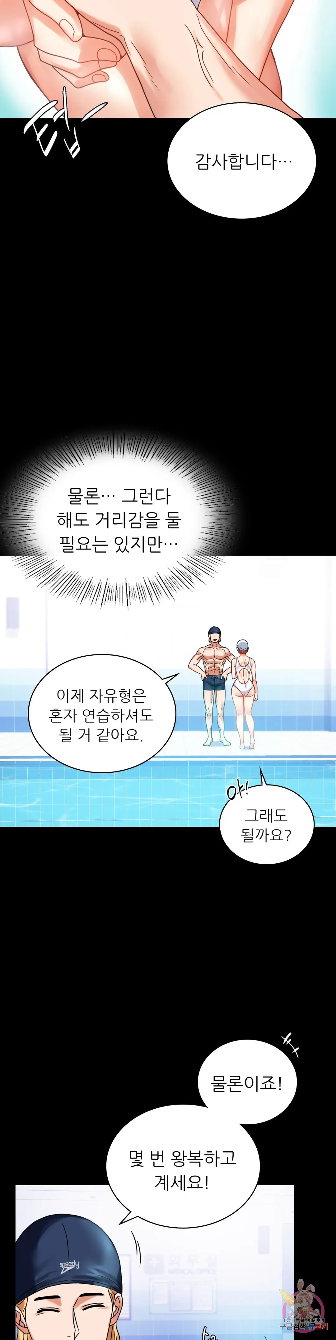 Infidelity 101 Chapter 23 page 24 - 