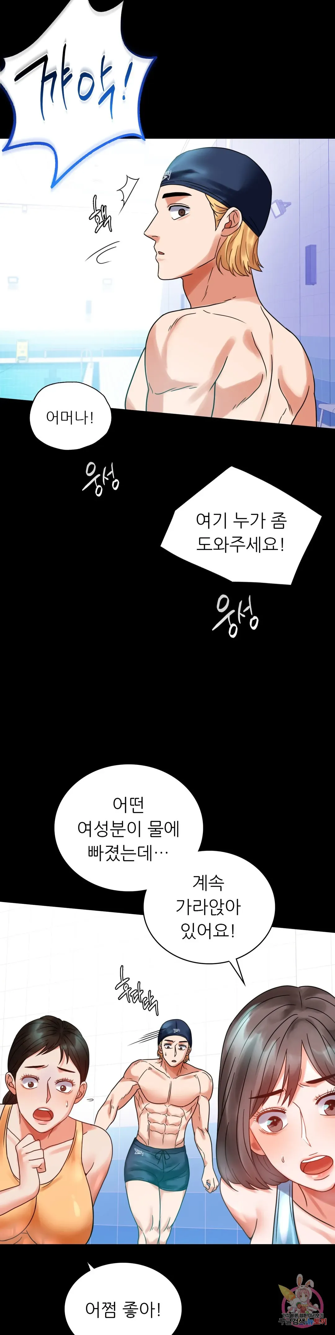 Infidelity 101 Chapter 23 page 27 - 