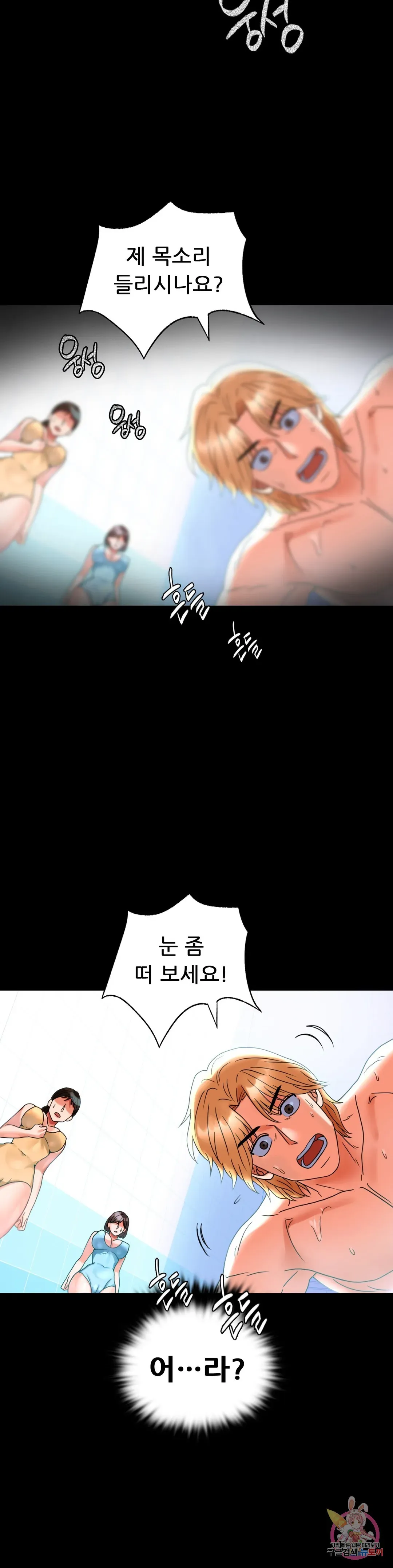 Infidelity 101 Chapter 23 page 31 - 