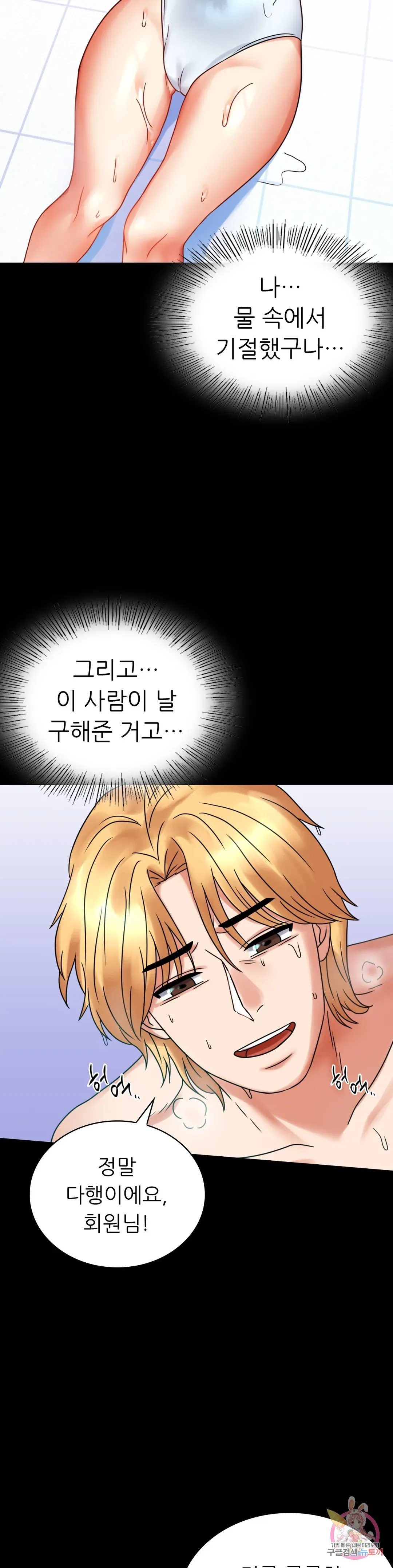 Infidelity 101 Chapter 23 page 33 - 