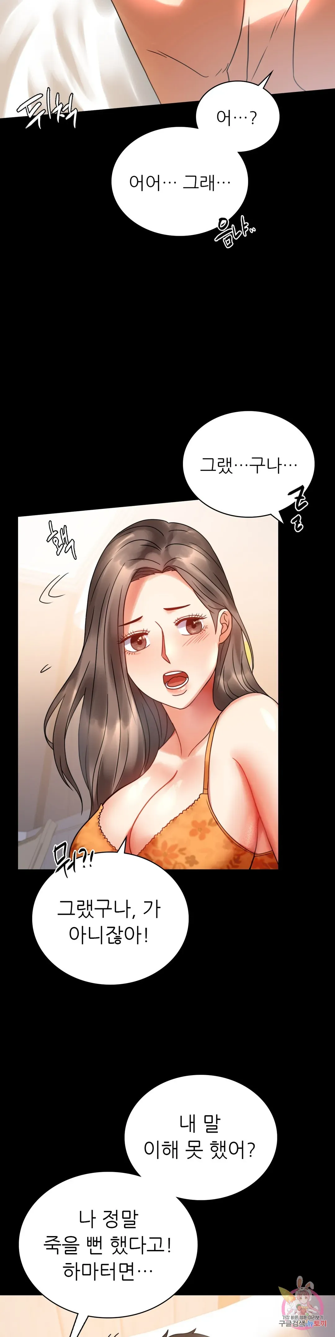 Infidelity 101 Chapter 23 page 36 - 