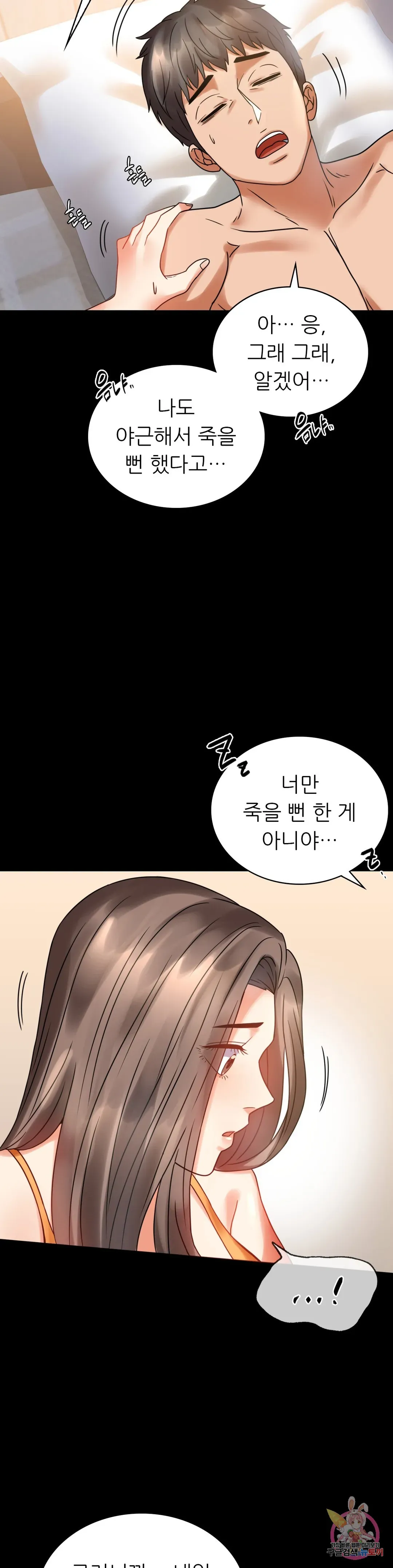 Infidelity 101 Chapter 23 page 37 - 