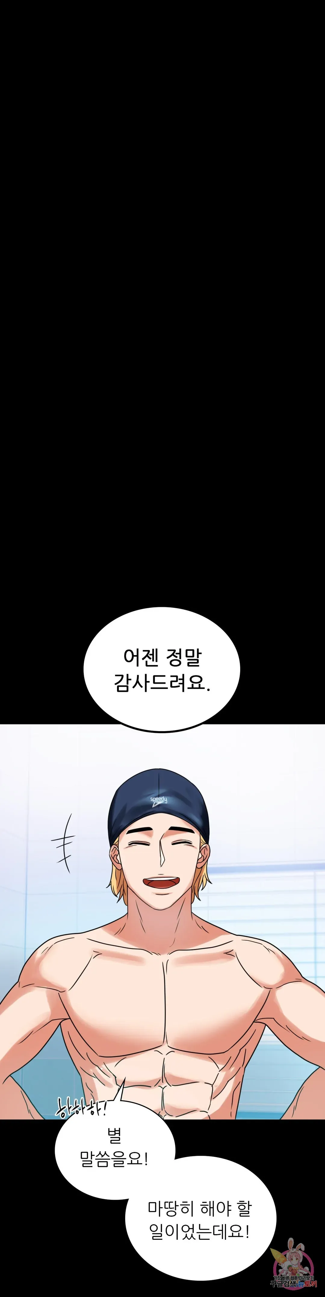 Infidelity 101 Chapter 23 page 39 - 