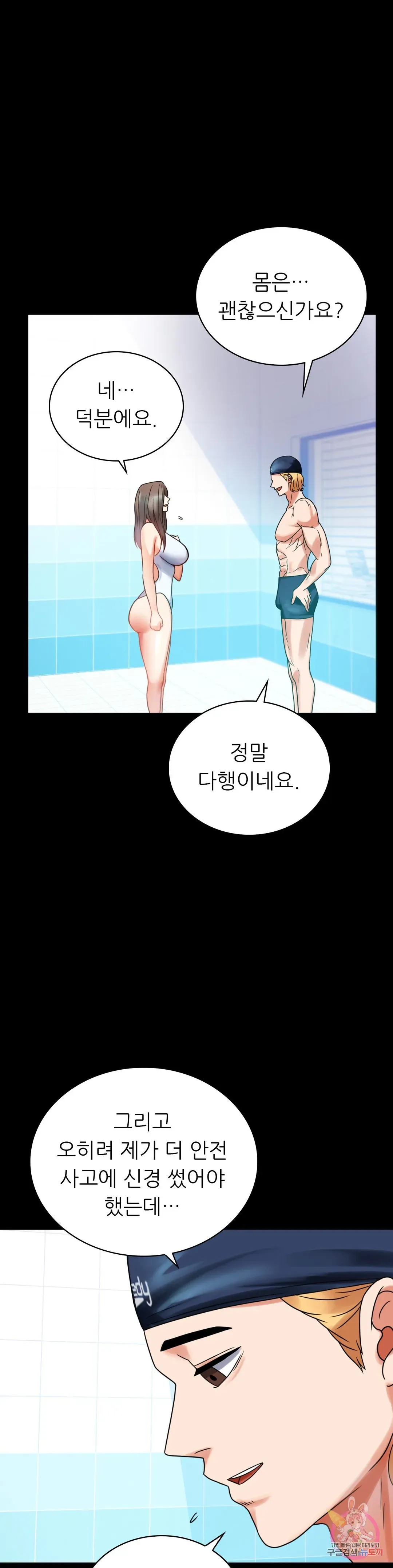 Infidelity 101 Chapter 23 page 40 - 