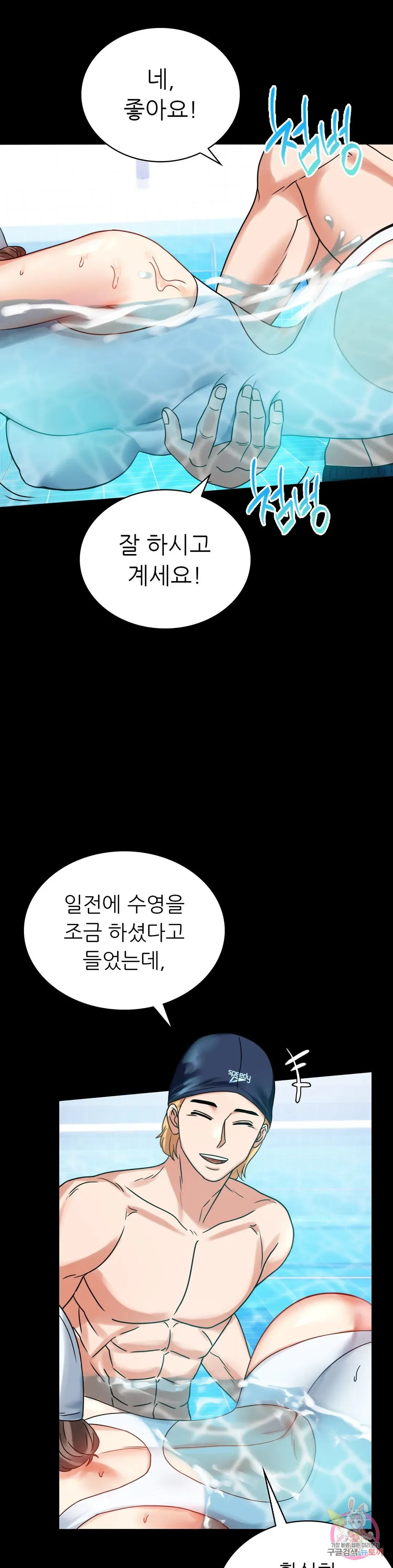 Infidelity 101 Chapter 23 page 5 - 