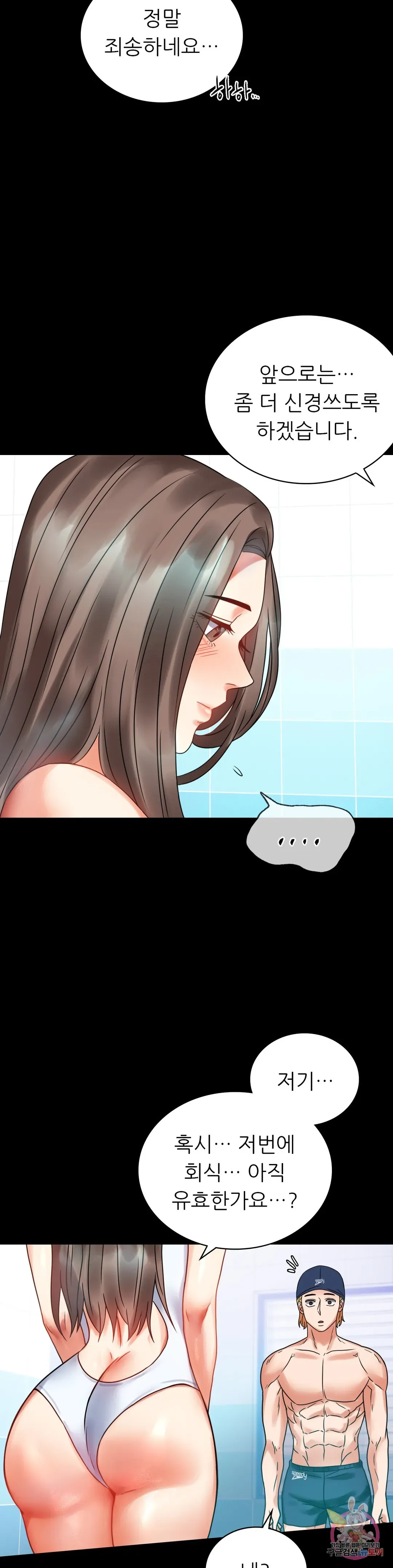 Infidelity 101 Chapter 23 page 41 - 