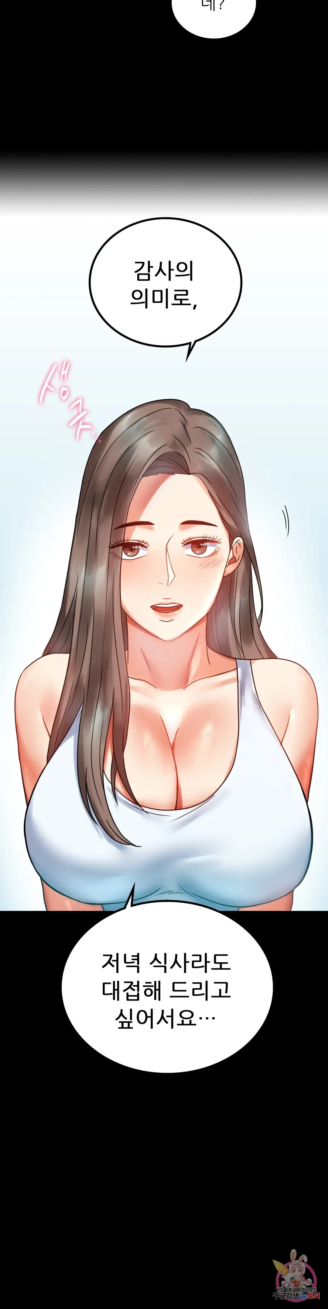 Infidelity 101 Chapter 23 page 42 - 