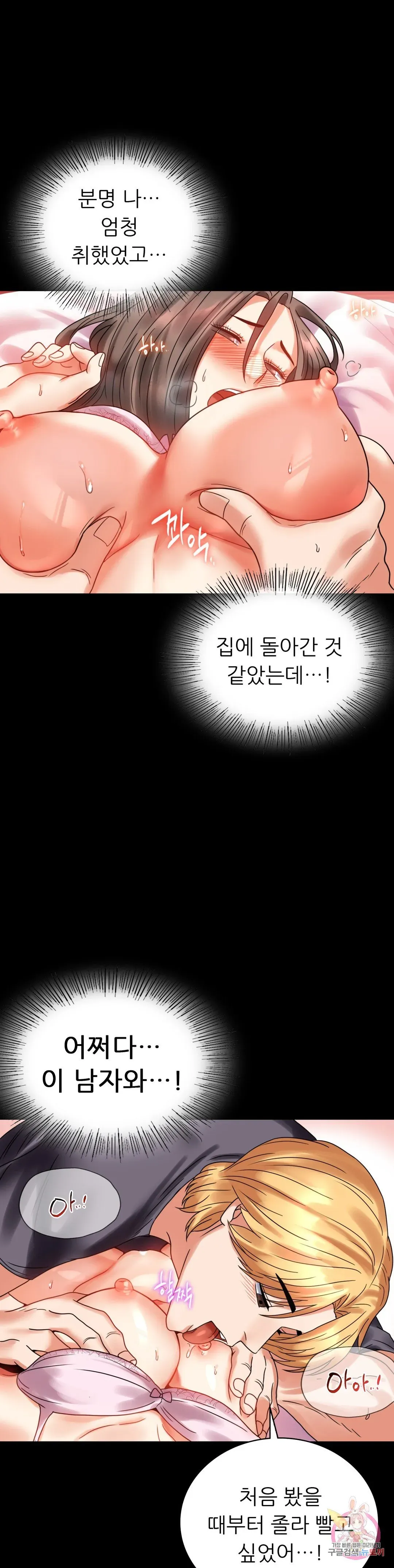 Infidelity 101 Chapter 24 page 2 - 