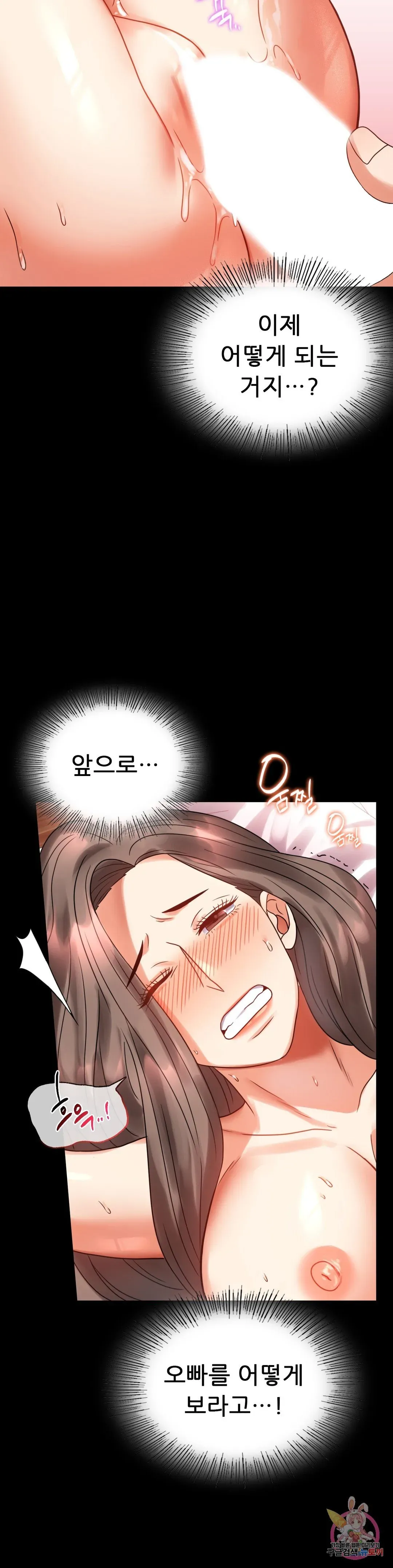Infidelity 101 Chapter 24 page 12 - 