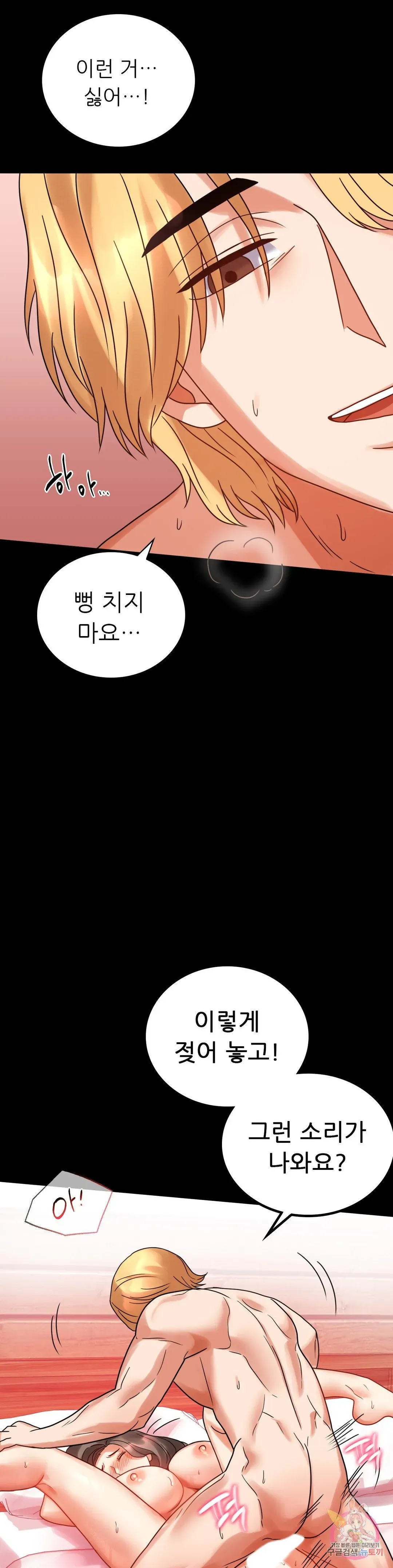 Infidelity 101 Chapter 24 page 16 - 