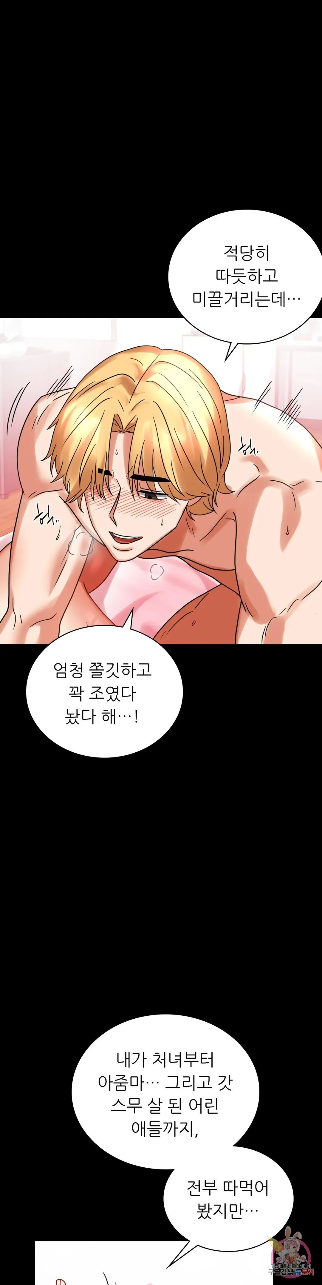 Infidelity 101 Chapter 24 page 18 - 
