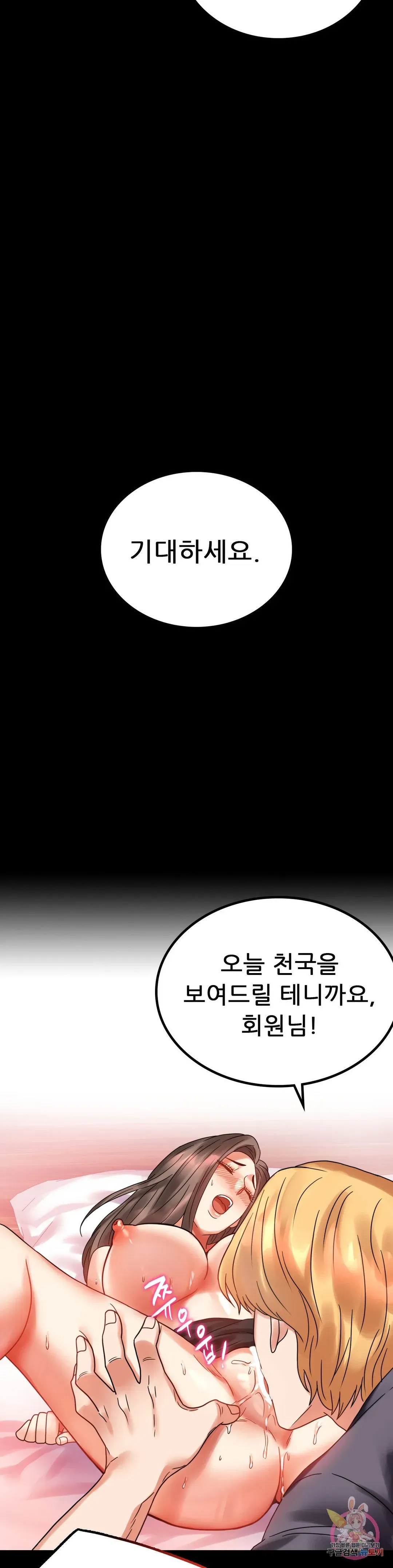 Infidelity 101 Chapter 24 page 3 - 
