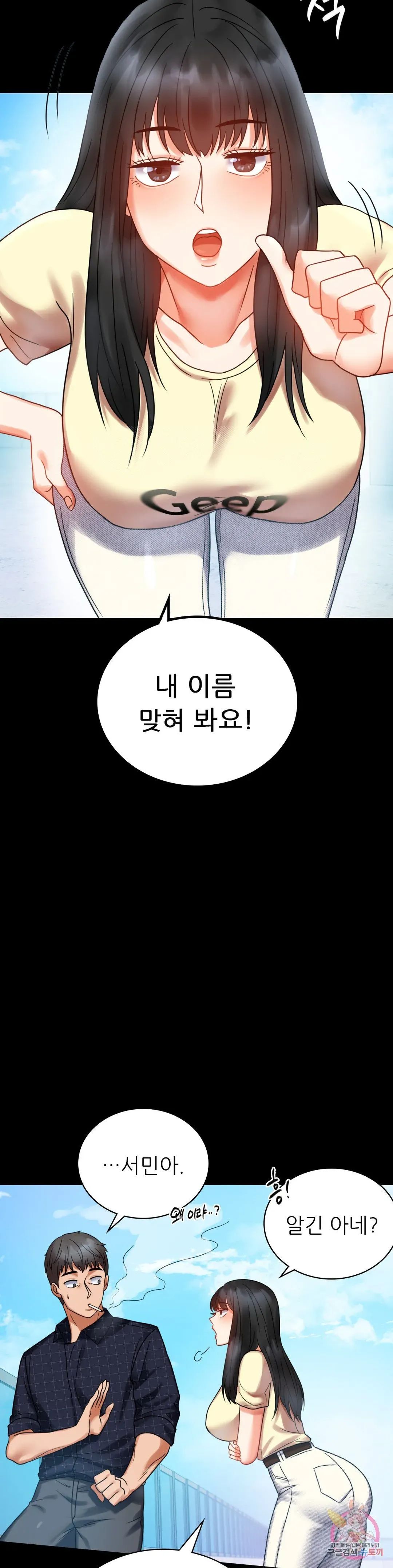 Infidelity 101 Chapter 24 page 39 - 