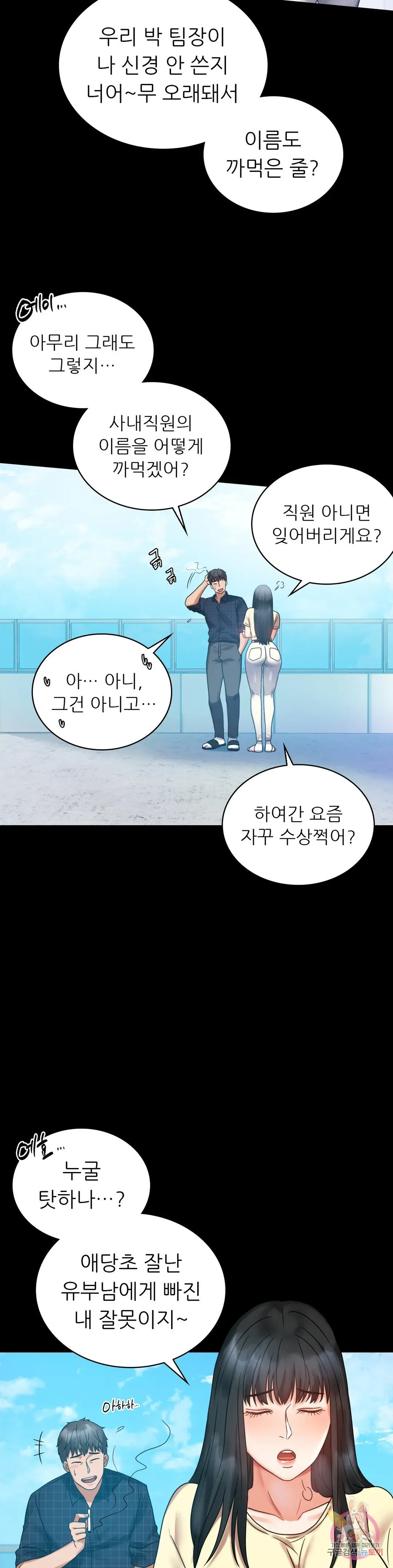 Infidelity 101 Chapter 24 page 40 - 